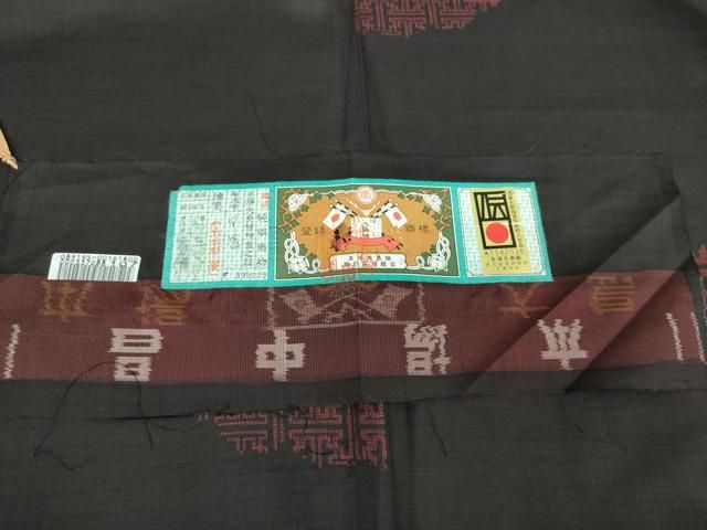  平和屋着物 本場大島紬 9マルキ 地空 雲取り文 中昌謹製 証紙付き 正絹 ps 紬 着物