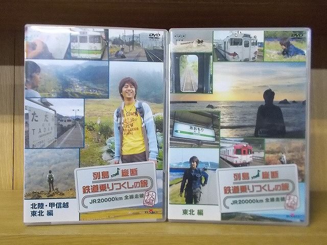 DVD 列島縦断 鉄道乗りつくしの旅 秋編 1～2巻セット 関口知宏 ※ケース