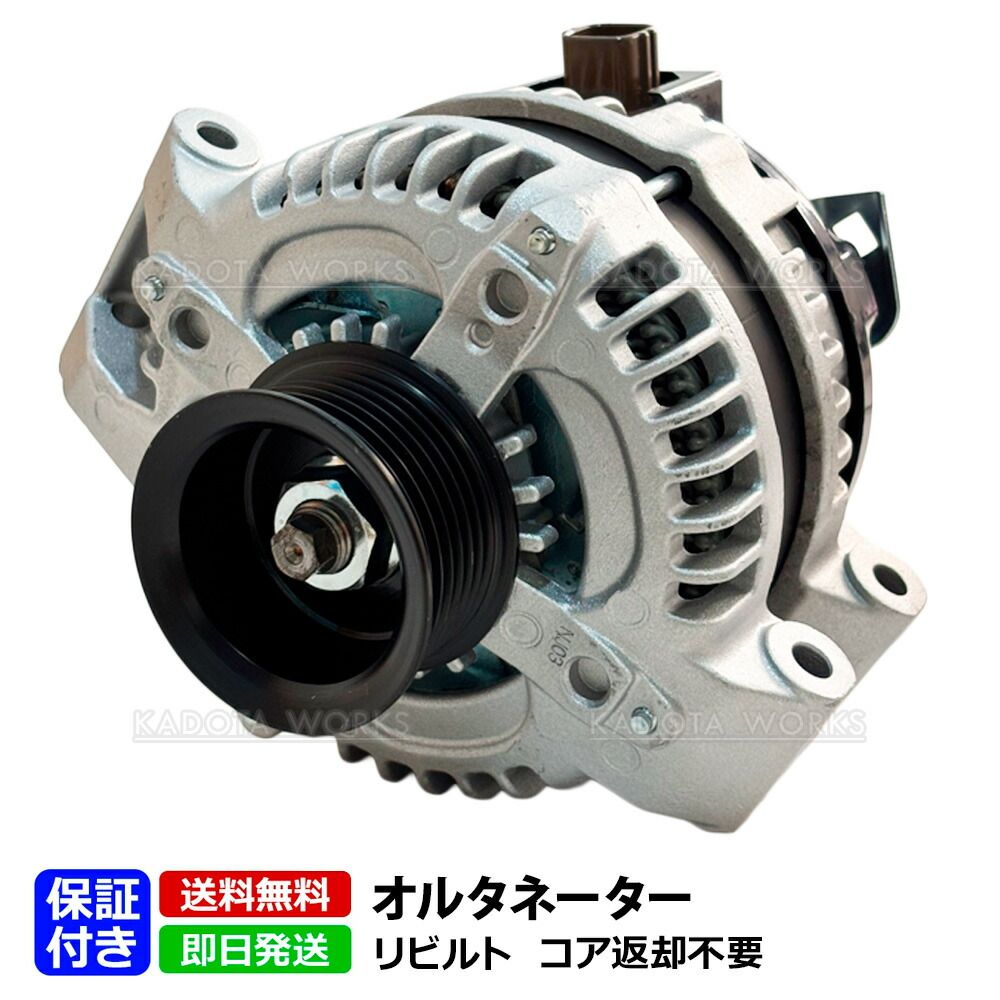 ステップワゴン RG1 RG2 RG3 RG4 オルタネーター ダイナモ リビルト