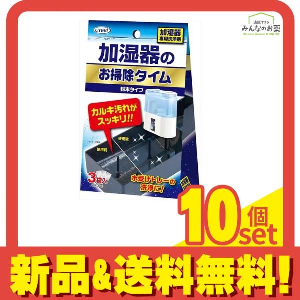 UYEKI(ウエキ) 加湿器のお掃除タイム 30g× 3袋入 10個セット まとめ売り