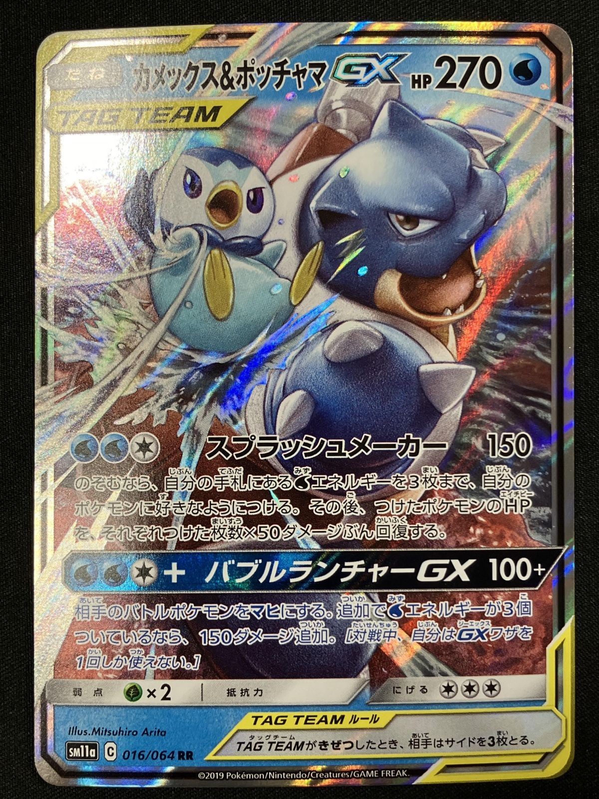 ポケモンカードゲーム ポケカ カメックス＆ポッチャマGX RR SM11a-016