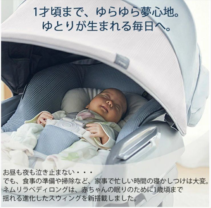 1歳頃まで使えるスウィング クリーニング済み