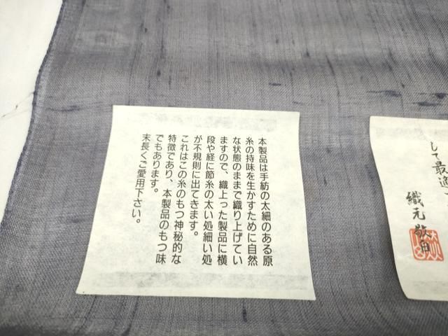  平和屋着物 夏物 名古屋帯 帯反物 天然繭 絹芭蕉布 粋結び しゃら ら 証紙付き zzz 名古屋帯 帯