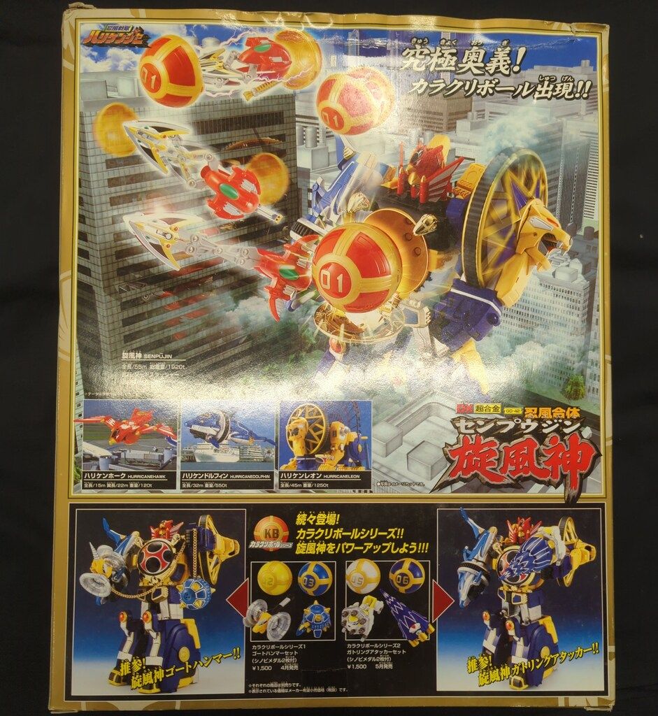 バンダイ シノビマシンシリーズ ハリケンジャー 忍風戦隊ハリケンジャー 忍風合体 DX旋風神