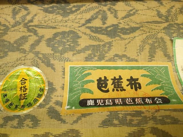 平和屋着物＊夏物 芭蕉布 反物 着尺 草花文 大隈織物謹製 上代34万