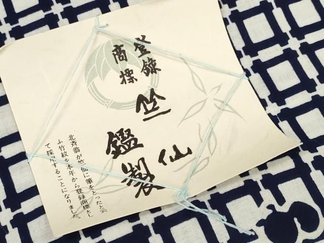  平和屋着物∴夏物 竺仙 浴衣 反物 着尺 格子 梅 証紙付き 綿 zzz 浴衣反物 浴衣
