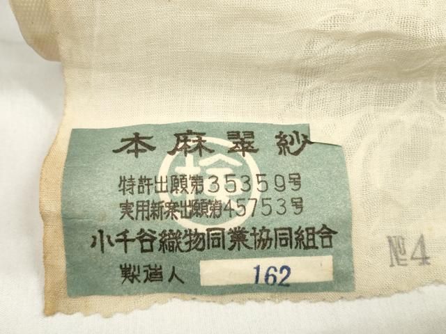 平和屋着物＊夏物　長襦袢　反物　着尺　本麻翆紗　流水菖蒲紋紗　小千谷織物謹製　麻　逸品　未使用　DABA7115zzz 平和屋着物＊夏物 長襦袢 反物 着尺 本麻翆紗 流水菖蒲紋紗 小千谷織物