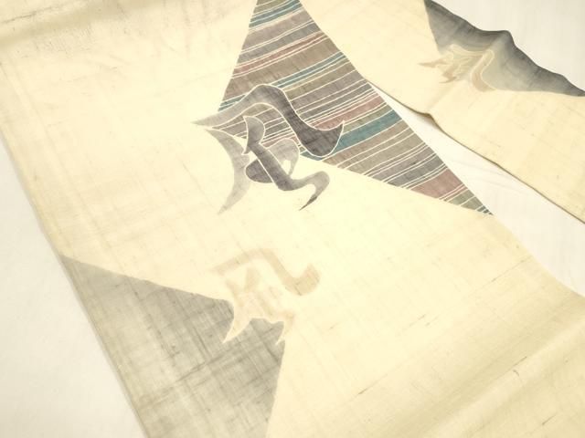 平和屋着物 夏物 九寸名古屋帯 風 麻 cm