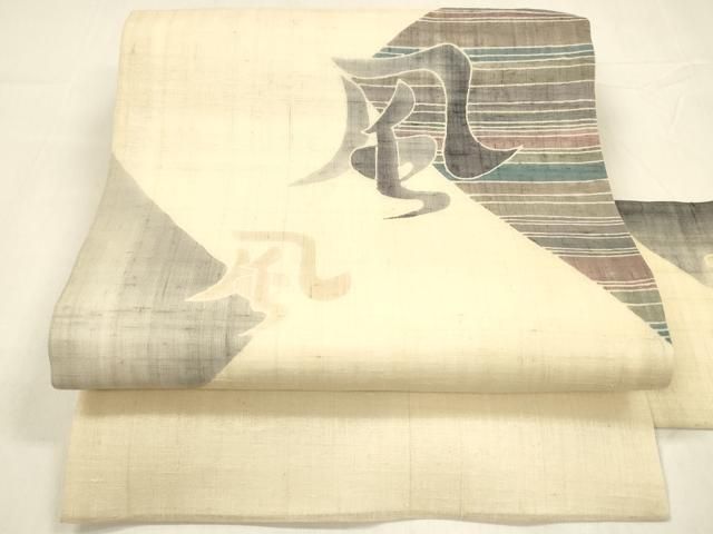 平和屋着物 夏物 九寸名古屋帯 風 麻 cm