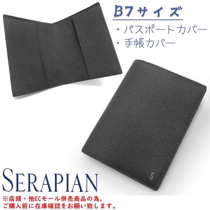 新品　セラピアン　パスポートカバー 併売商品※◇未使用保管品◇SERAPIAN【セラピアン】パスポートカバー