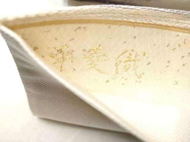  平和屋着物 六通柄袋帯 紅花染 平菱織 霞文 金銀糸 正絹 hy 袋帯 帯