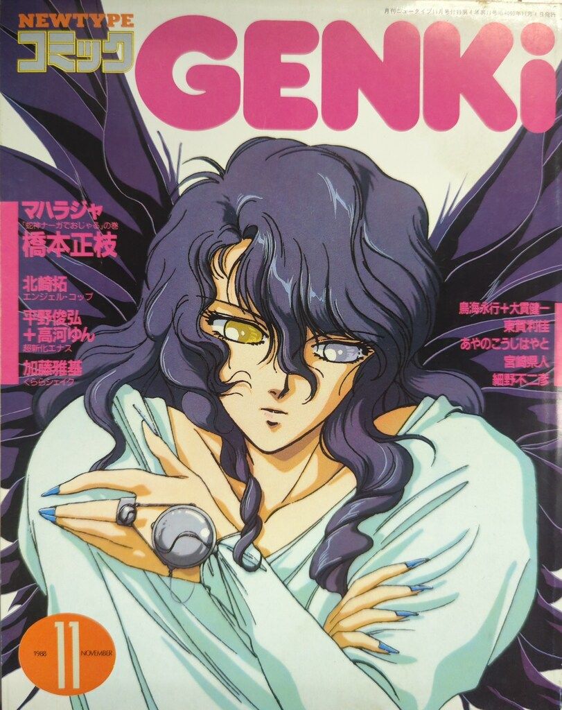 角川書店 1988年(昭和63年)のアニメ雑誌 付録つき Newtype 1988年(昭和