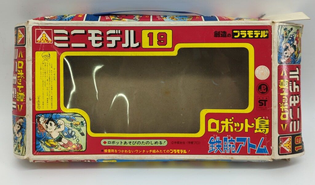 アオシマ ミニモデル 鉄腕アトム ロボット島 19