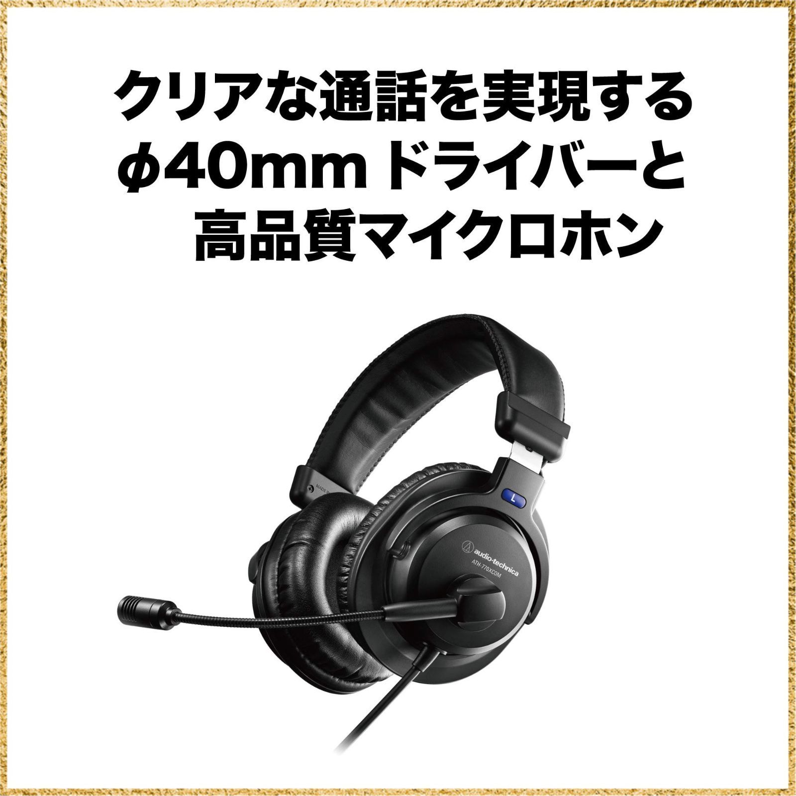  audio technica ヘッドセット テレワーク 在宅勤務 実況 ブラック ATH 770 XCOM ヘッドホン オーディオ機器