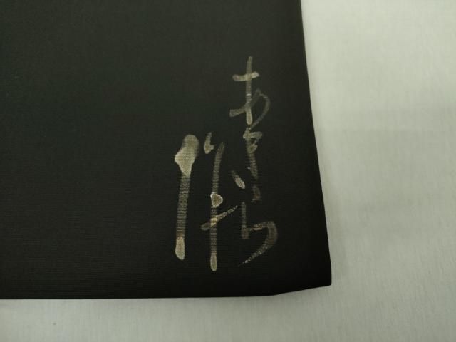 平和屋着物○塩瀬 九寸名古屋帯 作家物 ろうけつ染め 抽象文様 黒地