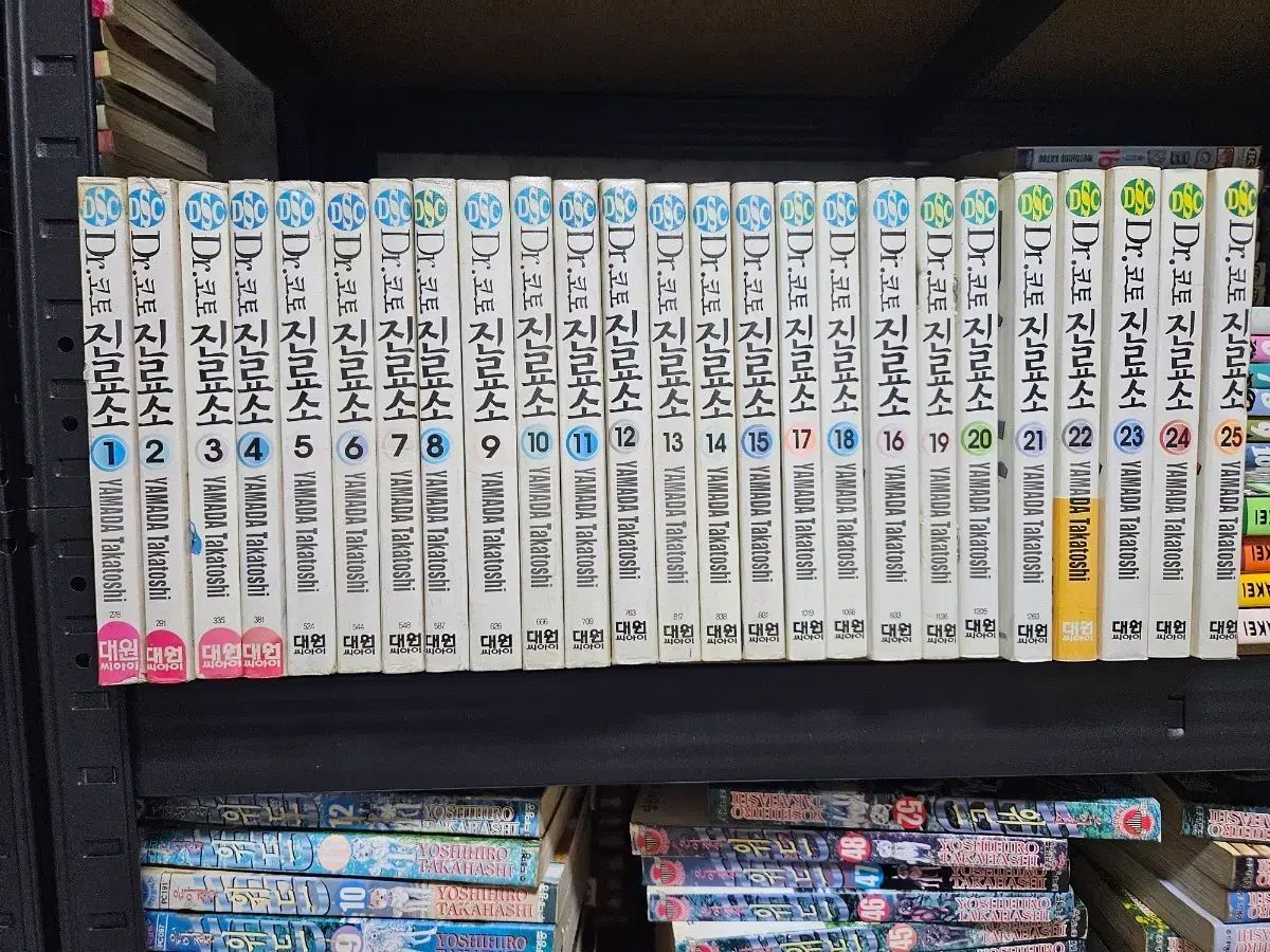 漫画 ドクターゴーロの 診療所 25 完