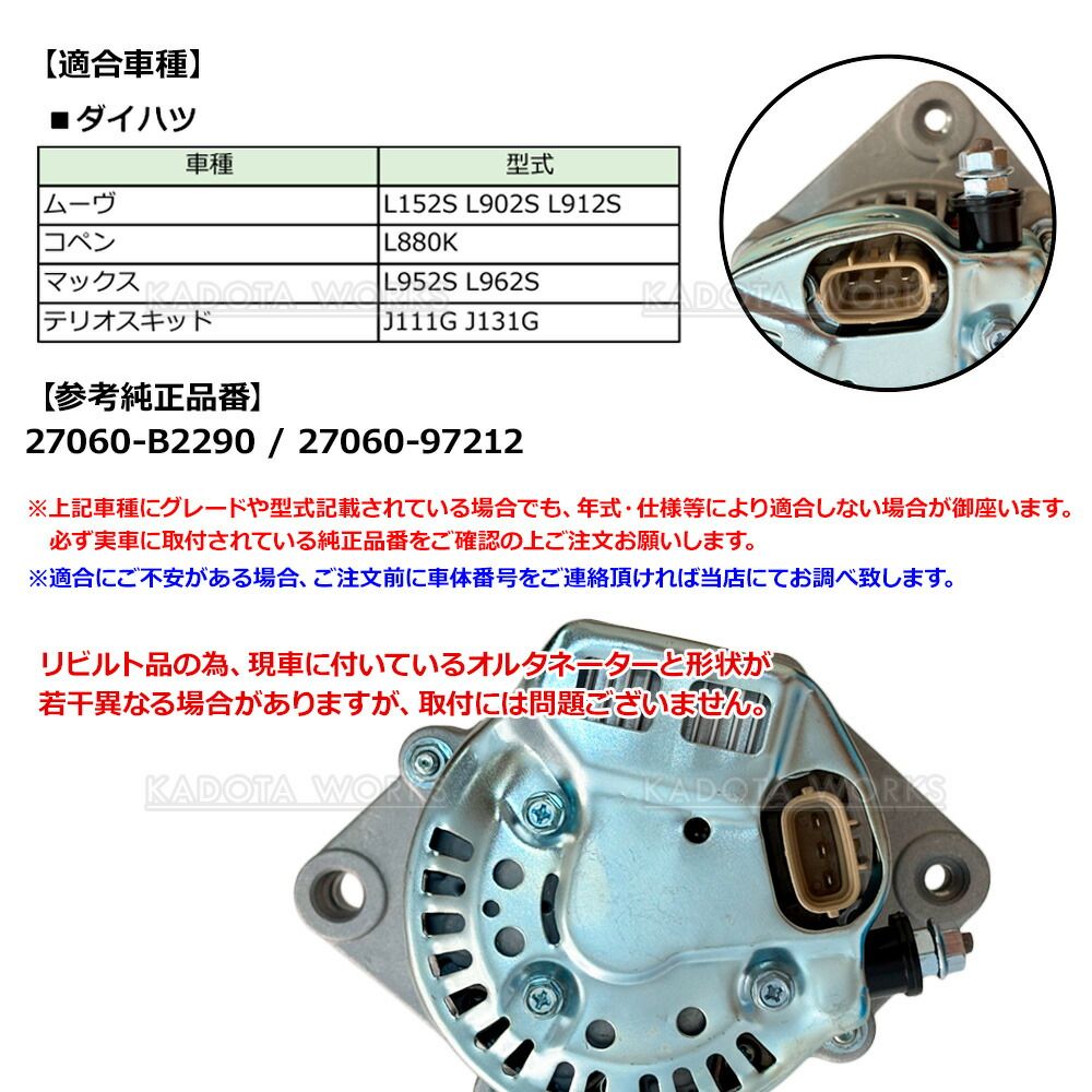 コペン L880K オルタネーター ダイナモ リビルト コア返却不要