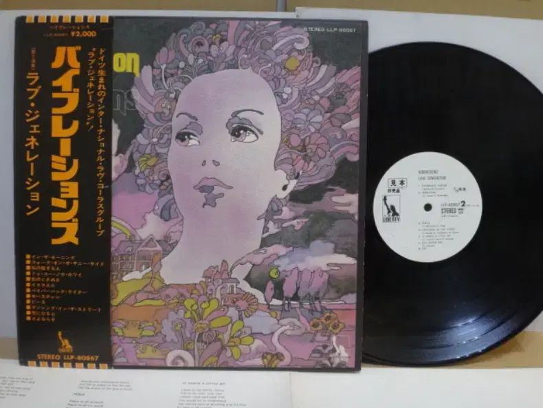 日本 PROMO LP Love Generation ー 1973 年 早い