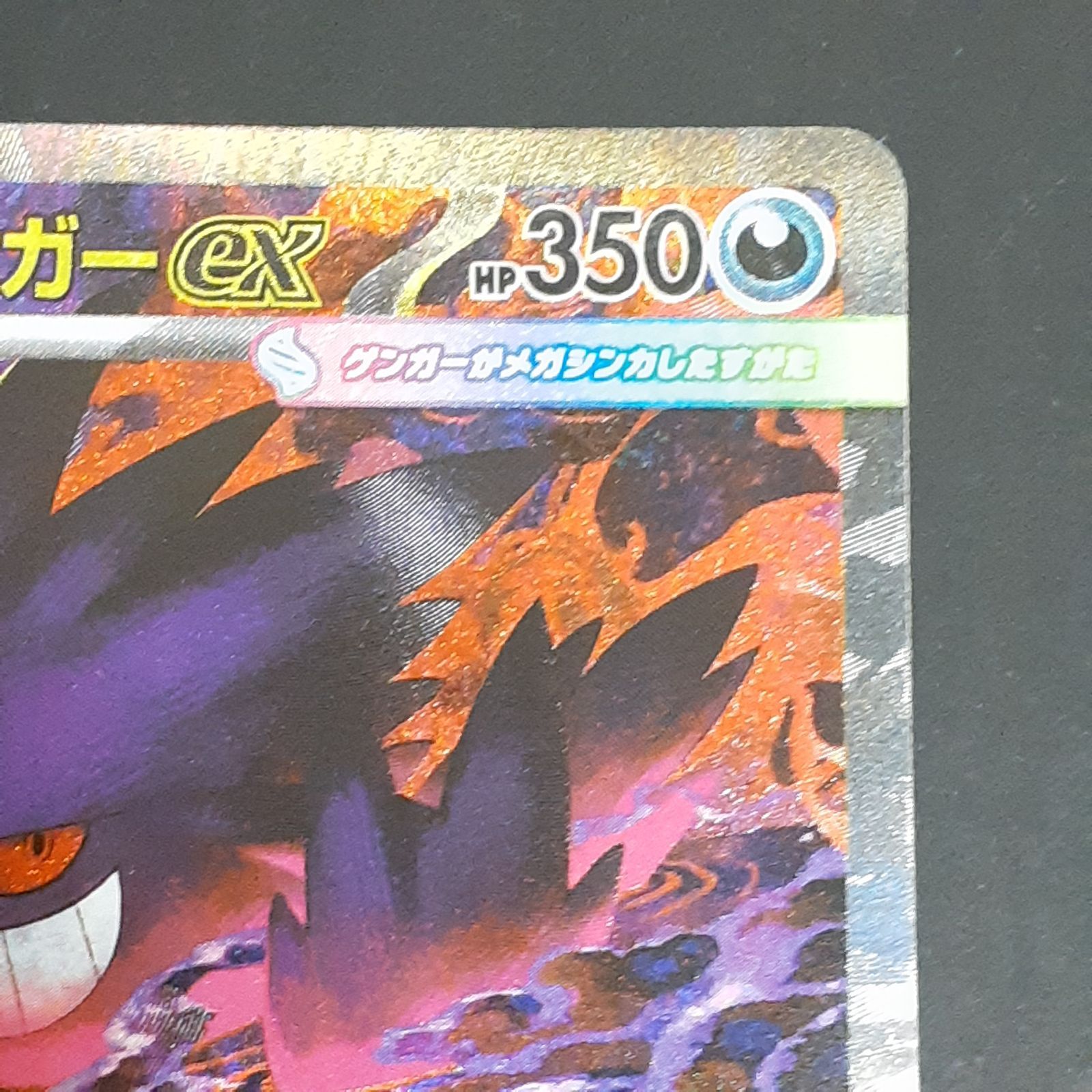 三沢店56-101-1217] ポケモンカード メガゲンガーex SAR 240/193 MEGA