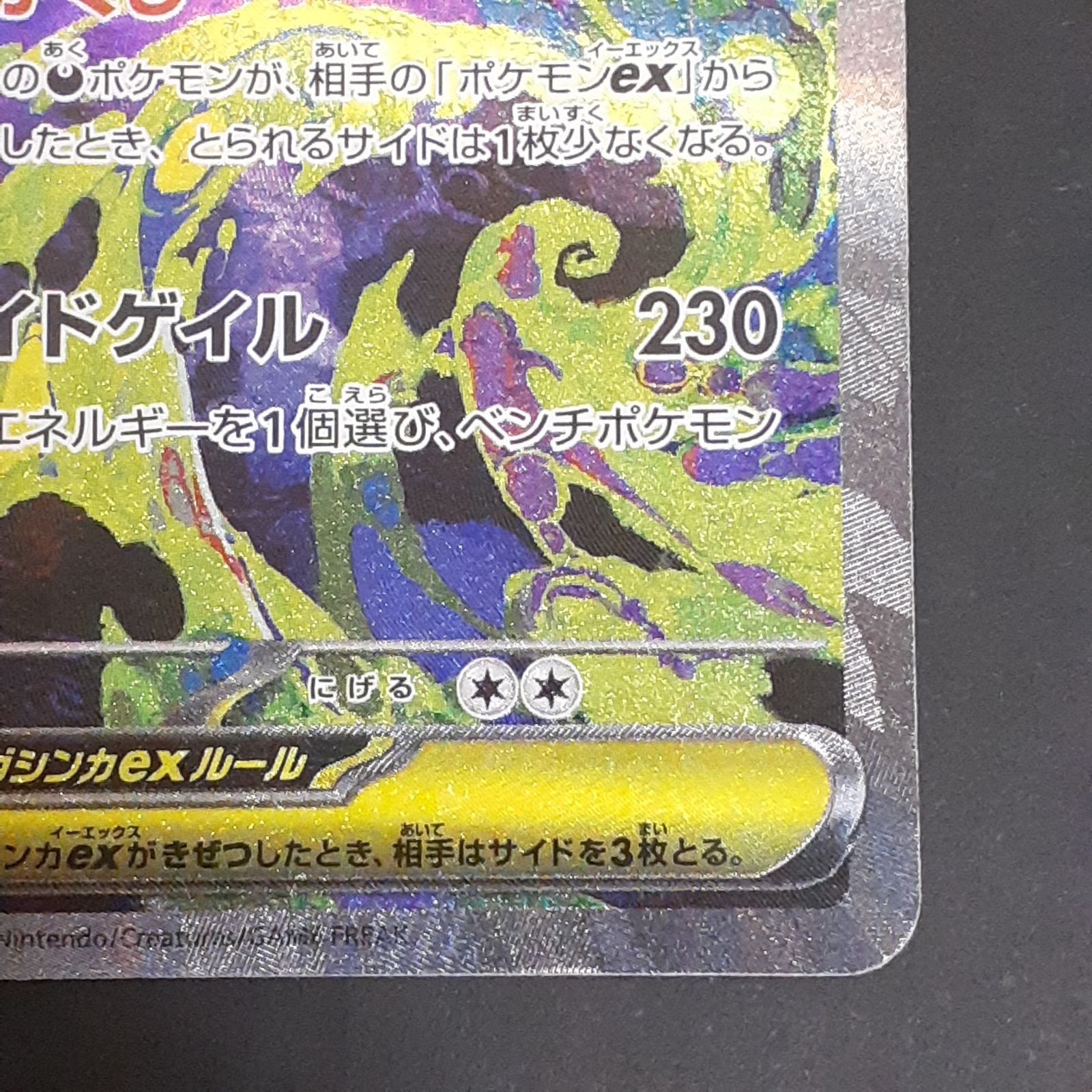 三沢店56-101-1217] ポケモンカード メガゲンガーex SAR 240/193 MEGA