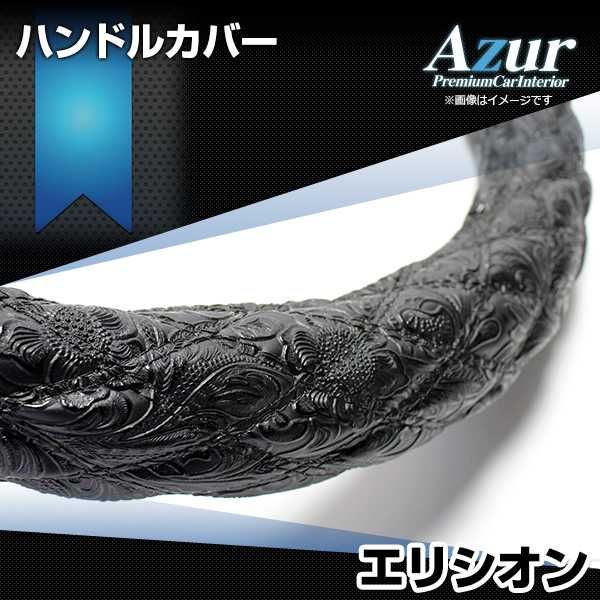 アイロン ハンドルカバー エリシオン 和彫ブラック M ステアリングカバー 日本製