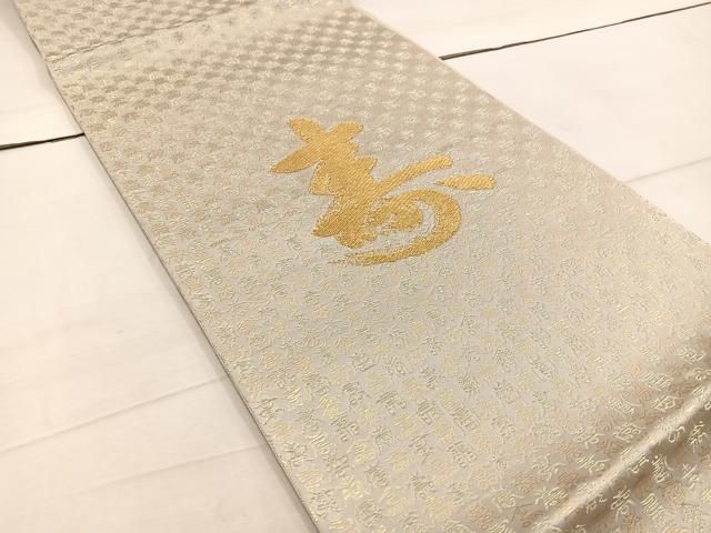 平和屋着物◎太鼓柄袋帯 寿字文様 金糸 正絹 逸品 BAAW1394mz - メルカリ