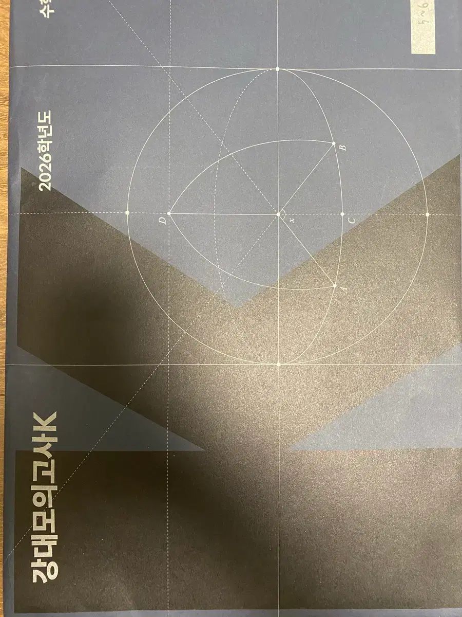 品質保証，新作 2026 江南デソン塾Ｋ 数学 模擬試験 その他