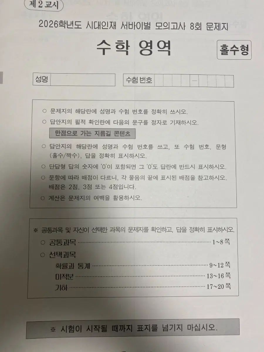 2026 サバイバル 数学 模擬試験