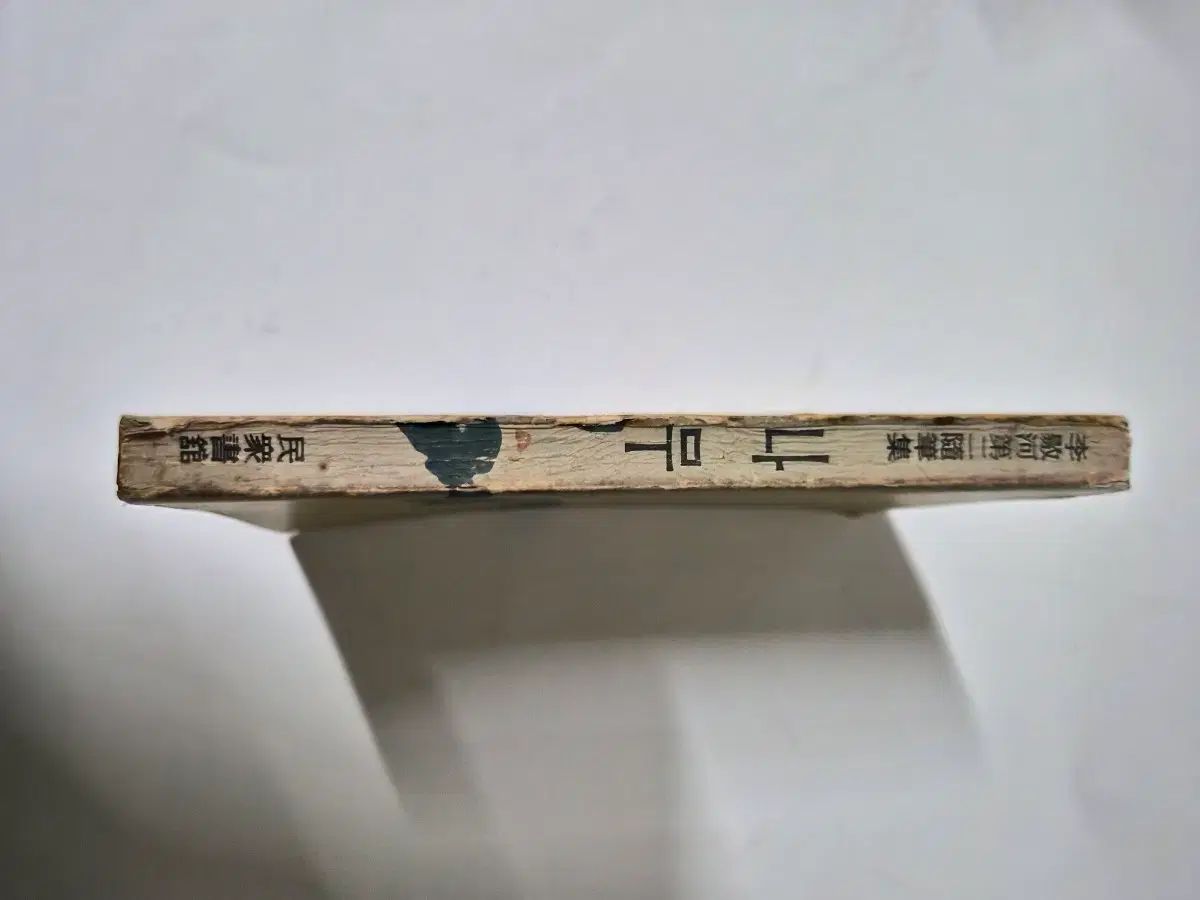 イ・ヤンハ 木のエッセイ集 初版