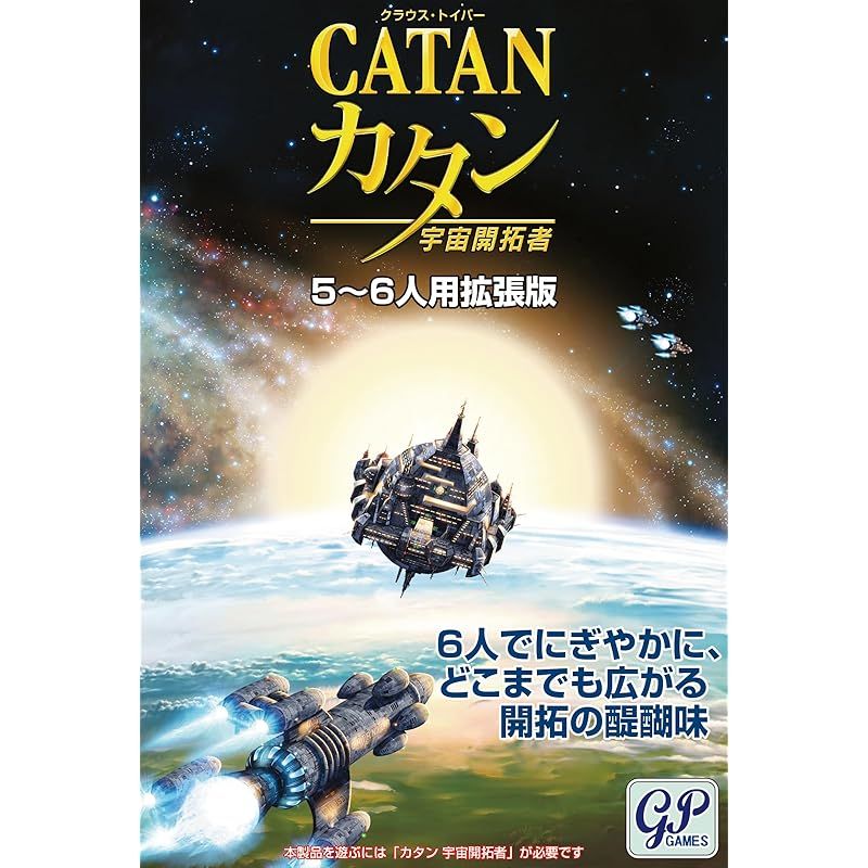 カタン 宇宙開拓者 5-6人用拡張版 - メルカリ