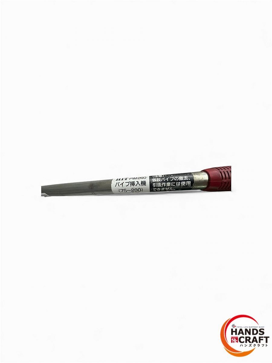  品 HIT PIM 200-R パイプ挿入機 70～200 本体のみ 配管工事 水道管 下水管 塩ビパイプ パイプ挿入機R型 配管工具 特殊工具