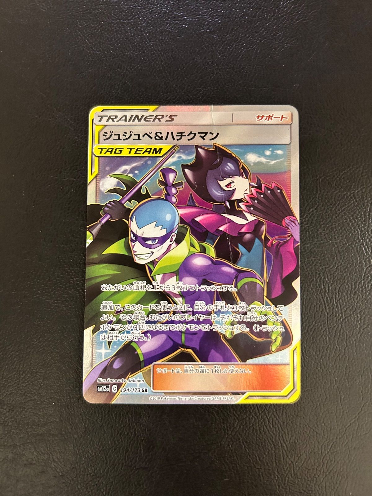 ジュジュべ&ハチクマン SR - メルカリ