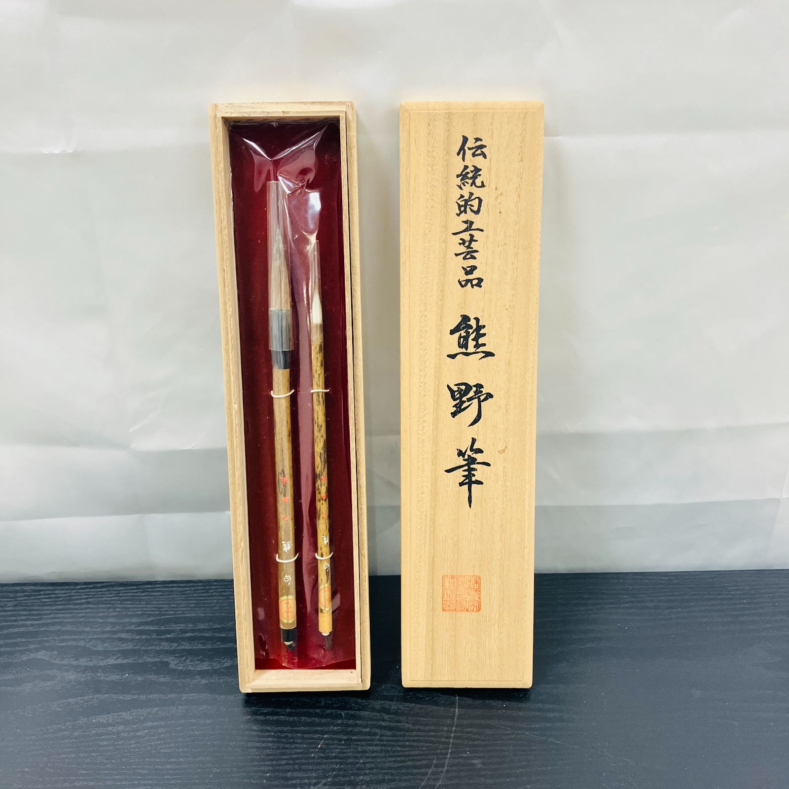 A【保管品】伝統的工芸品 熊野筆 白龍2本 久宝堂 - メルカリ