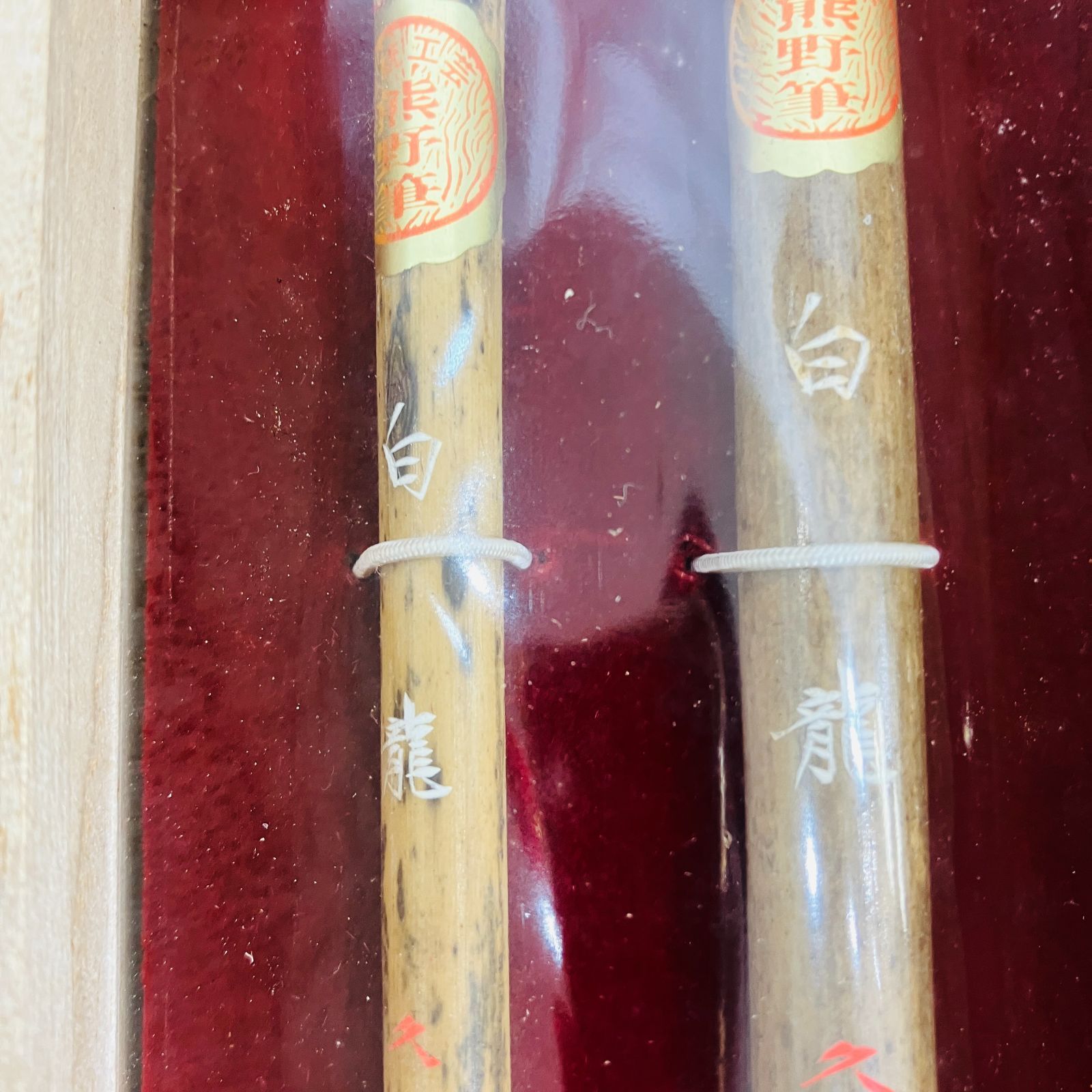 A【保管品】伝統的工芸品 熊野筆 白龍2本 久宝堂 - メルカリ