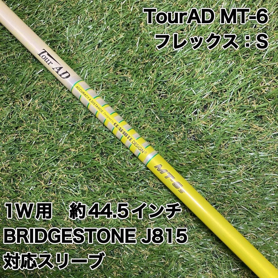 シャフト　TourAD MT6S ドライバー　ブリヂストン　ツアーAD シャフト TourAD MT-6S ドライバー ブリヂストン ツアーAD Tour