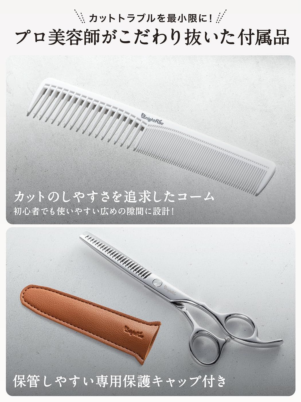 特価セール】【プロ美容師が監修】 KnightRise すきばさみ 散髪用