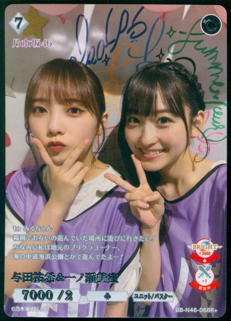 乃木坂46 BB-N46-068R+ 与田祐希/一ノ瀬美空 ビルディバイド R+ - メルカリ