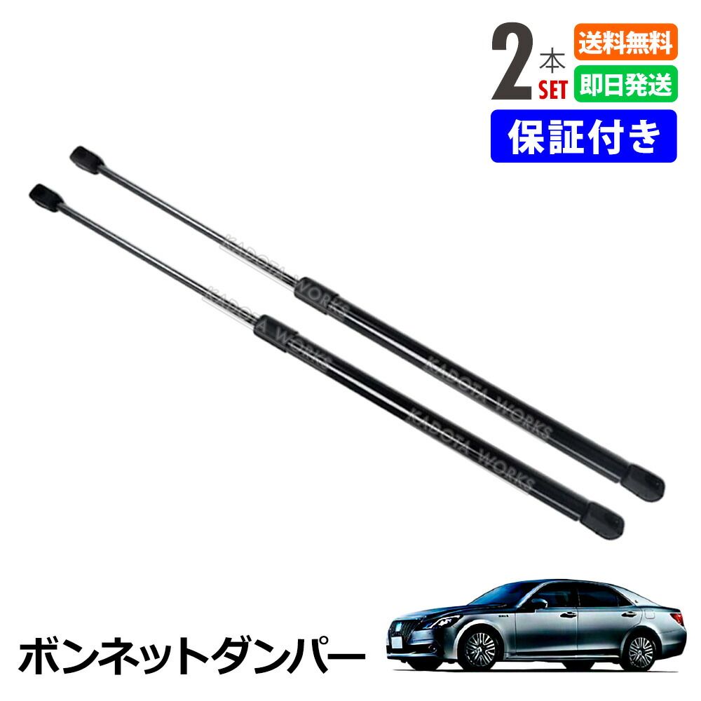 トヨタ クラウン S200系 クラウンマジェスタ ボンネットダンパー 53440
