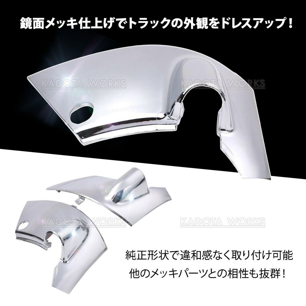 日野 デュトロ メッキ ミラー ステー カバー ブラケット 標準 運転席