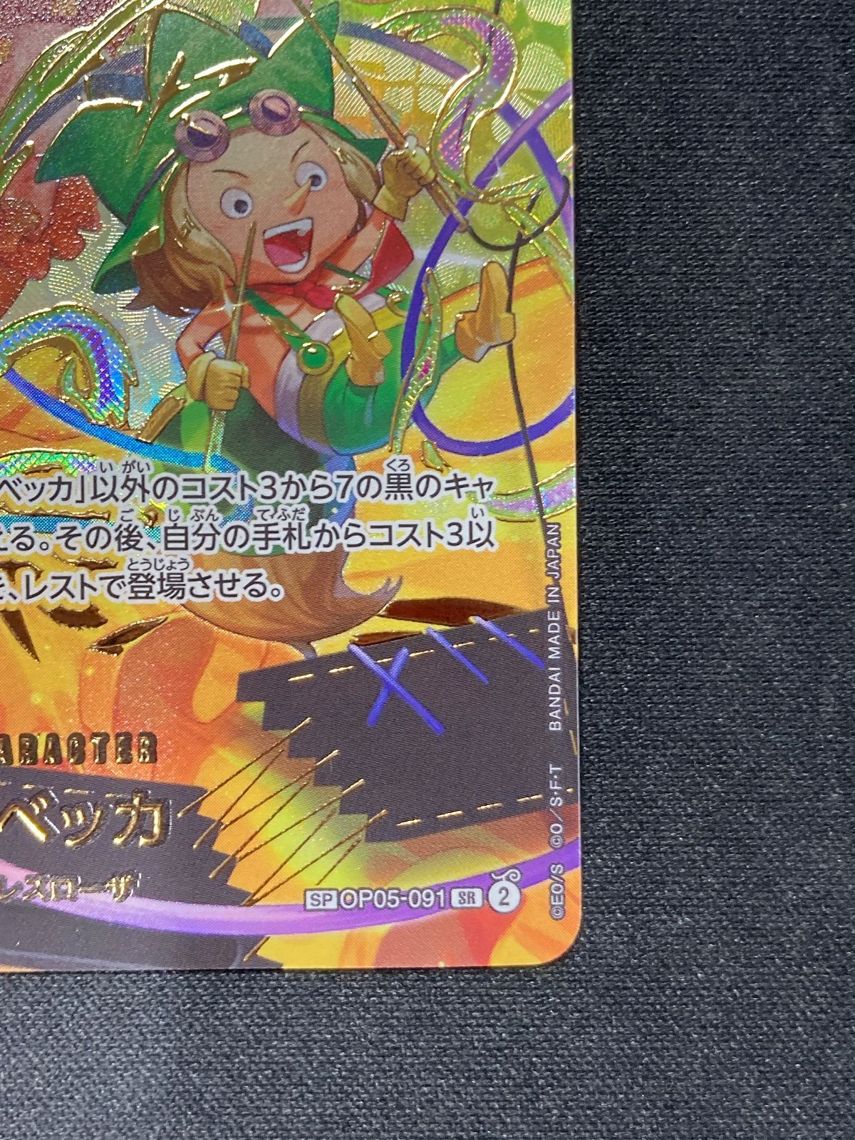 レベッカ SR OP05-091 SP パラレル - メルカリ
