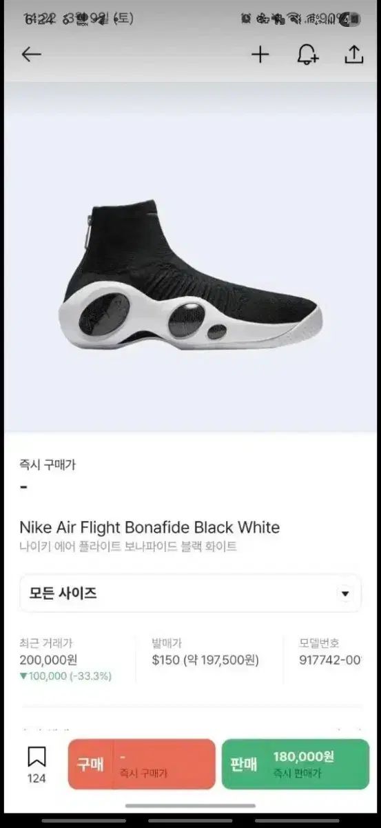 275 NIKE エア フライト ボナパイド ブラック 白