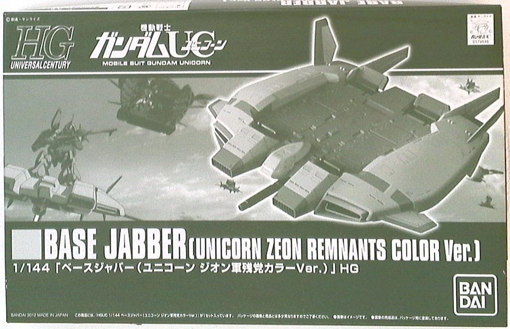 HGUC ベースジャバー 3機セット（ゼータ/ユニコーン/ジオン軍残党カラー） バンダイ HGUC/ガンダムユニコーン )ベースジャバー ユニコーンジオン