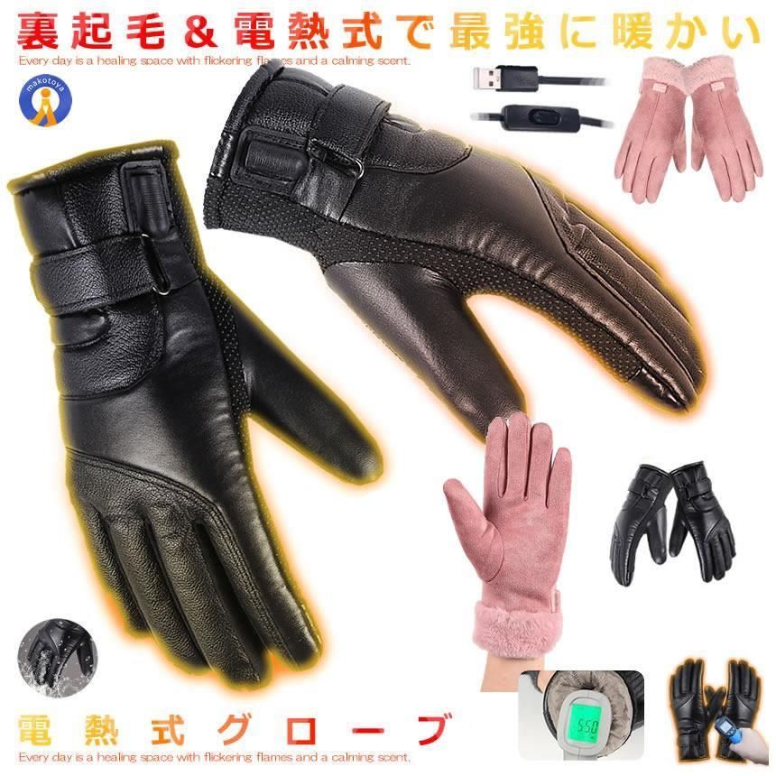 【送料無料】電熱グローブ USB給電式 バイク 裏起毛 ヒートグローブ 屋外 暖かい ツーリング アウトドア ヒーター内蔵手袋 通勤 通学 自転車 オートバイ 防寒 YUDEGUB