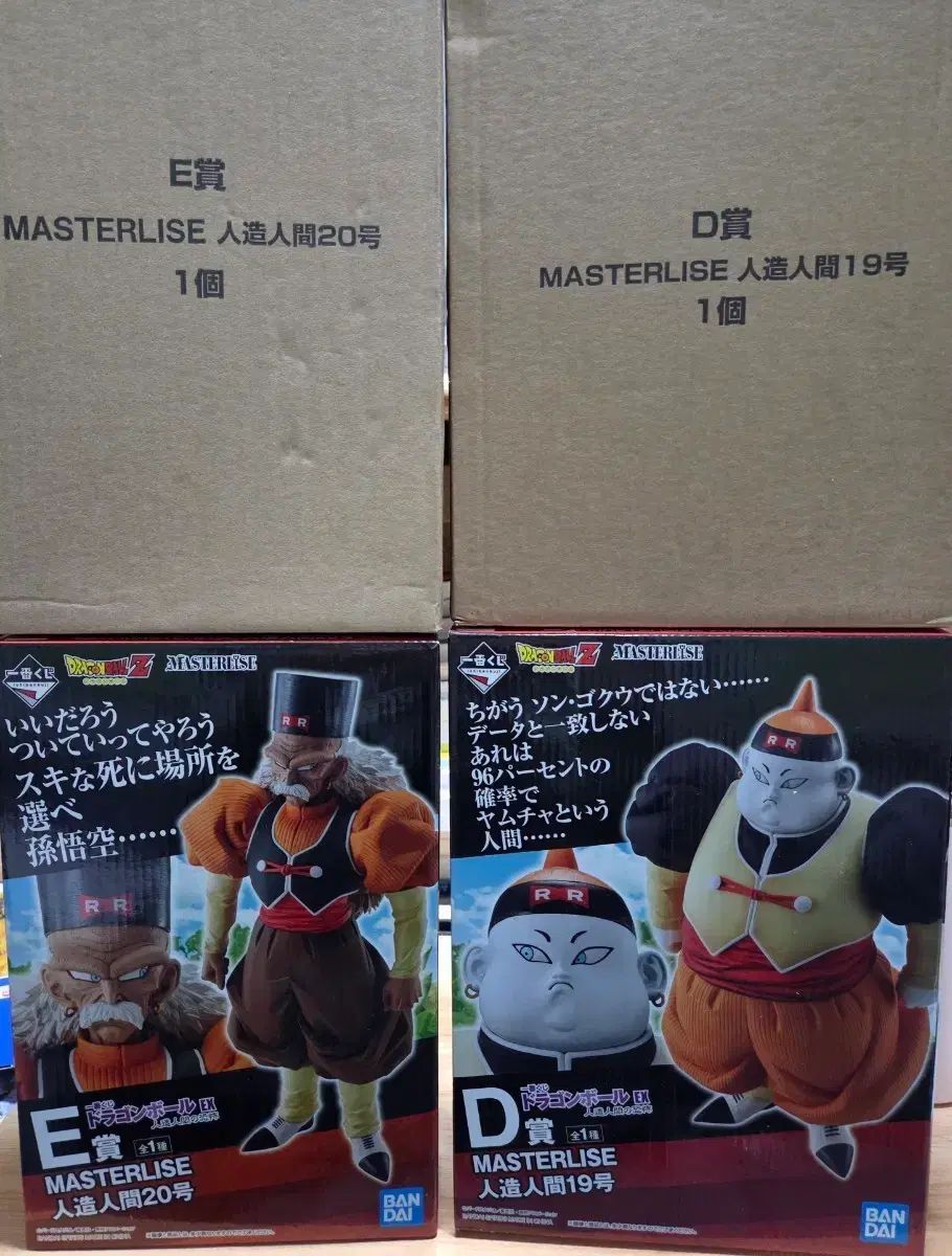 新品未開封 人造人間19号&20号 セット販売 - メルカリ