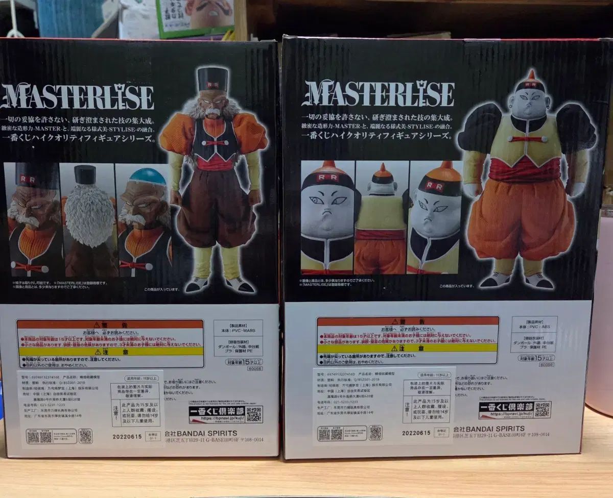 新品未開封 人造人間19号&20号 セット販売 - メルカリ