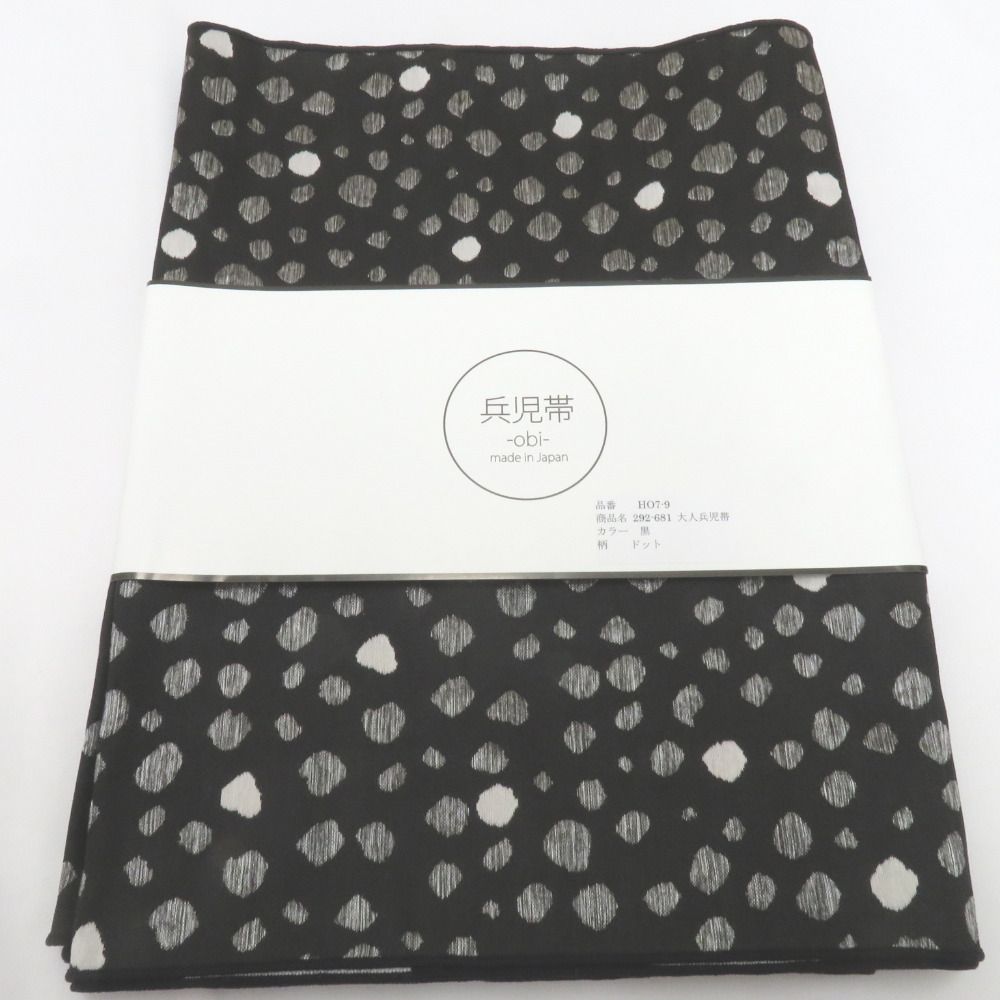 浴衣帯 兵児帯 大人兵児帯 黒×白×グレー ドット 小杉織物 大人用 カジュアル ポリエステル モノトーン 水玉 長さ400 cm