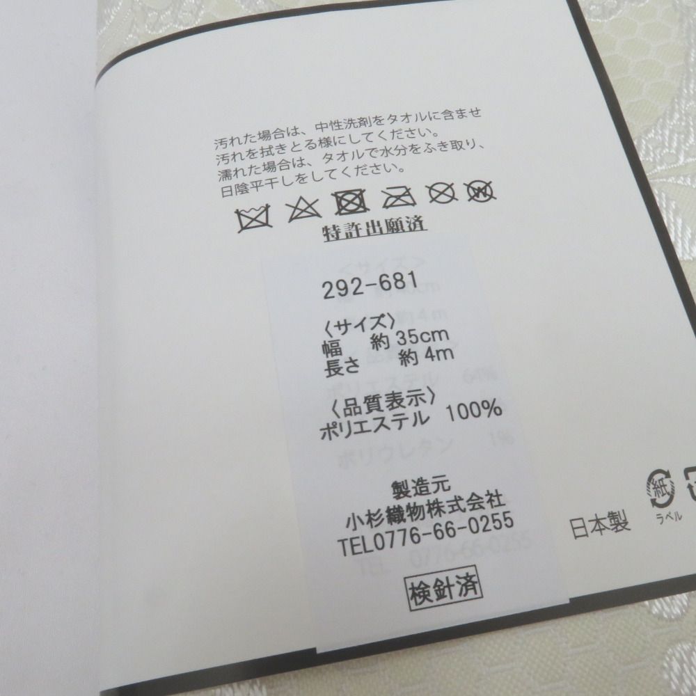  浴衣帯 兵児帯 大人兵児帯 オフホワイト×白 レース調 花 南天 小杉織物 大人用 カジュアル ポリエステル 長さ400 cm 兵児帯 浴衣帯