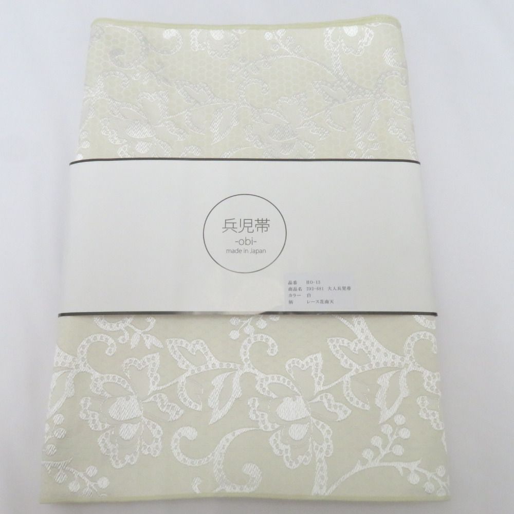 浴衣帯 兵児帯 大人兵児帯 オフホワイト 白 レース調 花 南天 小杉織物 大人用 カジュアル ポリエステル 長さ400 cm