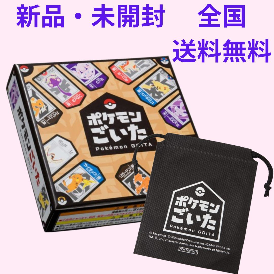 ポケモンごいた ボードゲーム 【特典付き】 ロゴ入り巾着（不織布