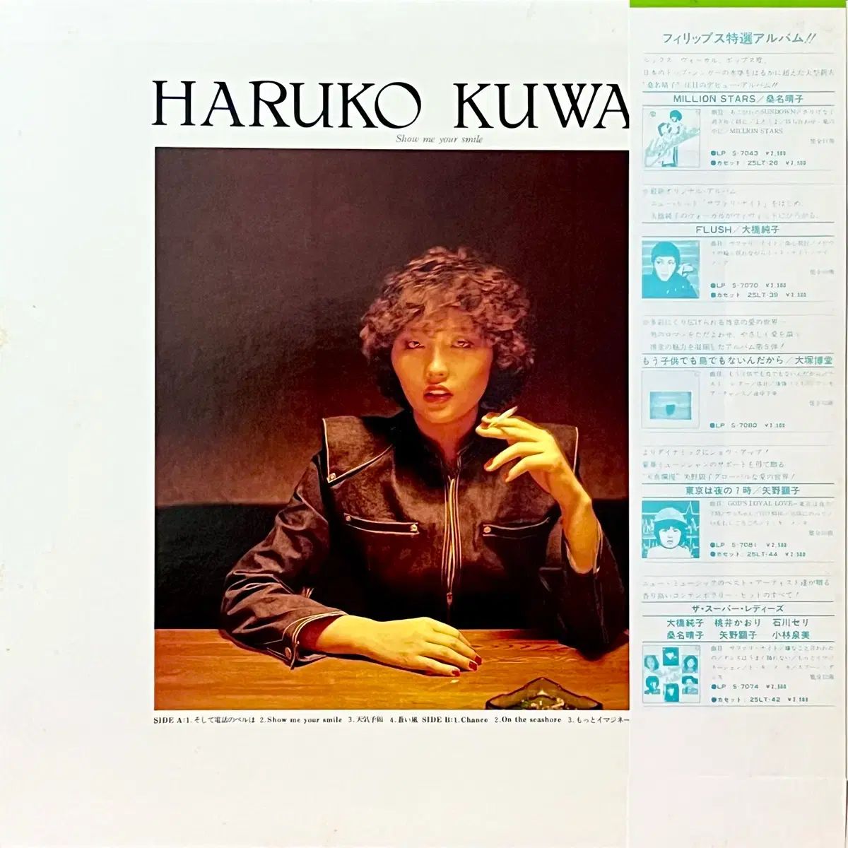 シティポップ LP 桑名 ハルコ Show Me Your Smile